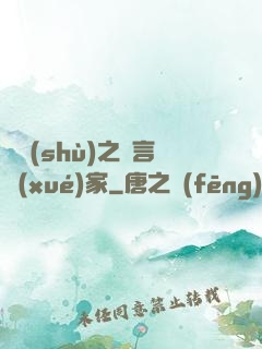 奧術(shù)之語言學(xué)家