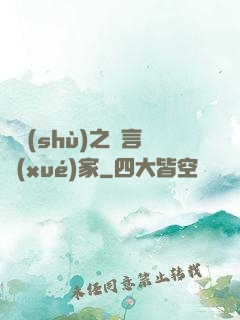 奧術(shù)之語言學(xué)家