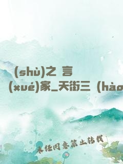 奧術(shù)之語言學(xué)家