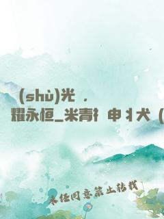 奧術(shù)光輝，閃耀永恒