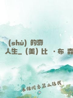 奧術(shù)師的奇異人生
