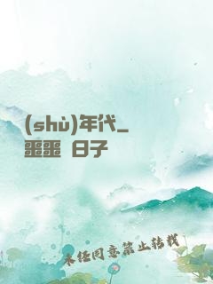 奧術(shù)年代