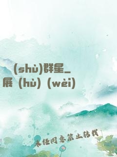 奧術(shù)群星