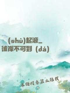 奧術(shù)起源