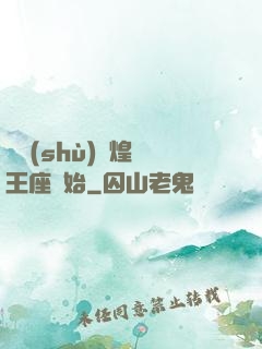 奧術(shù)輝煌從王座開始