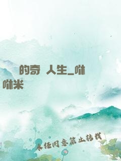 奧術師的奇異人生