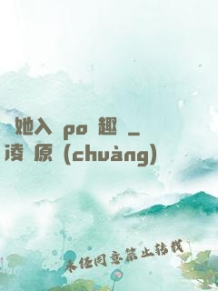奪她入帳po筆趣閣