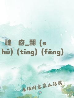 奪魂兌換府