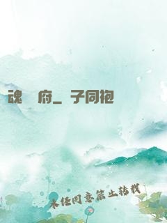奪魂兌換府
