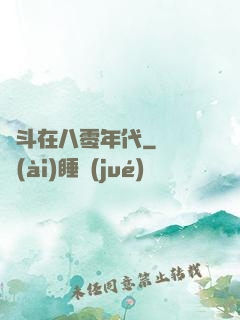 奮斗在八零年代