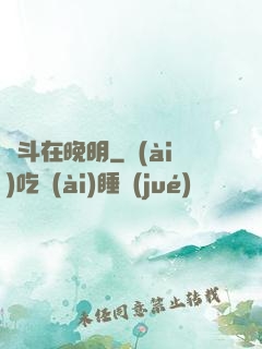 奮斗在晚明