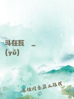 奮斗在瓦羅蘭