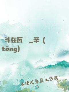 奮斗在瓦羅蘭
