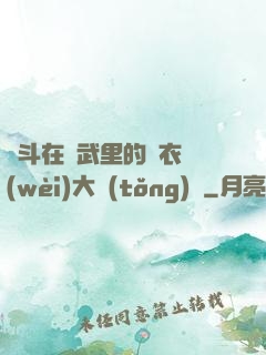 奮斗在綜武里的錦衣衛(wèi)大統(tǒng)領