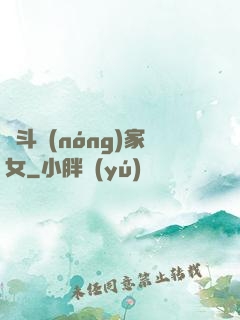奮斗農(nóng)家女