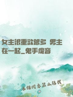 女主很重欲跟多個男主在一起