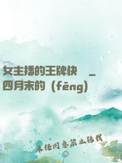 女主播的王牌快遞員