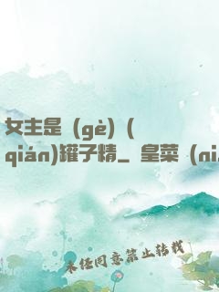 女主是個(gè)錢(qián)罐子精