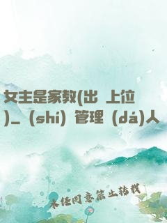 女主是家教(出軌上位)