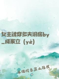 女主魂穿多夫洞房by