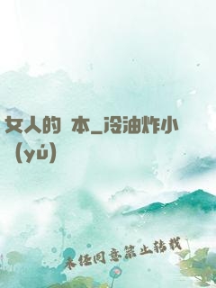 女人的資本