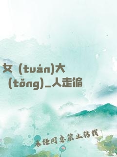 女團(tuán)大總統(tǒng)