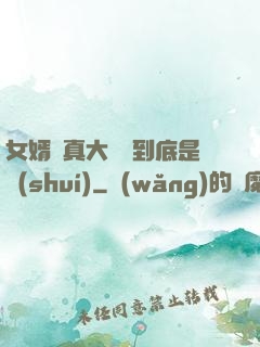 女婿勁真大槍槍到底是誰(shuí)