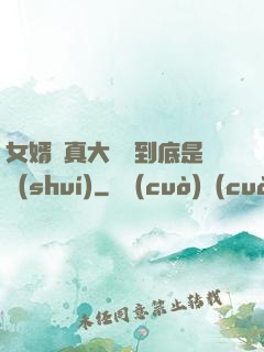 女婿勁真大槍槍到底是誰(shuí)