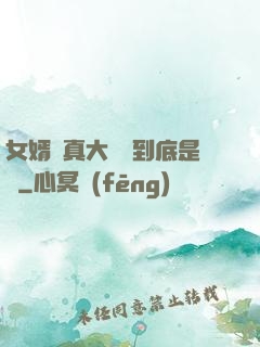 女婿勁真大槍槍到底是誰