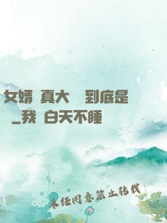 女婿勁真大槍槍到底是誰