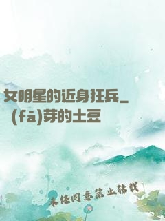 女明星的近身狂兵