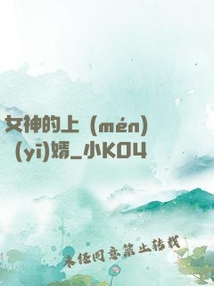 女神的上門(mén)醫(yī)婿