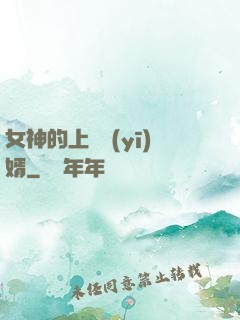 女神的上門醫(yī)婿