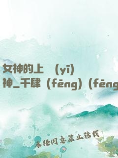 女神的上門醫(yī)神
