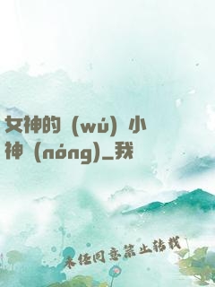女神的無(wú)敵小神農(nóng)