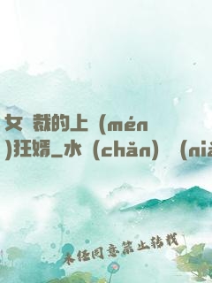 女總裁的上門(mén)狂婿