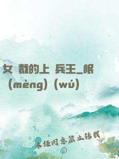 女總裁的上門兵王