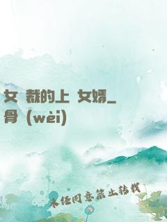 女總裁的上門女婿
