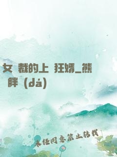 女總裁的上門狂婿