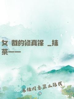 女總裁的修真保鏢