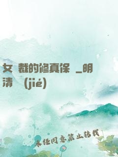 女總裁的修真保鏢