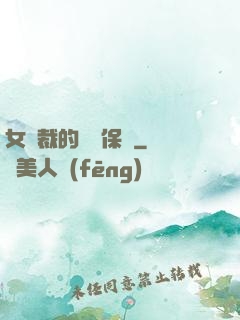 女總裁的專職保鏢