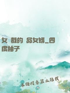 女總裁的極品女婿