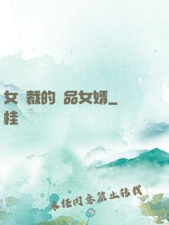 女總裁的極品女婿