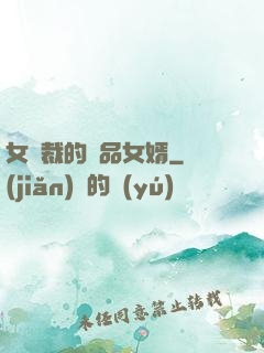 女總裁的極品女婿