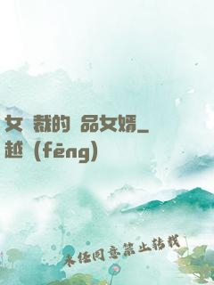 女總裁的極品女婿