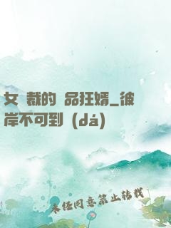 女總裁的極品狂婿