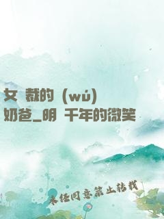 女總裁的無(wú)敵奶爸