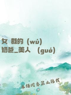 女總裁的無(wú)敵奶爸
