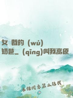 女總裁的無(wú)敵奶爸